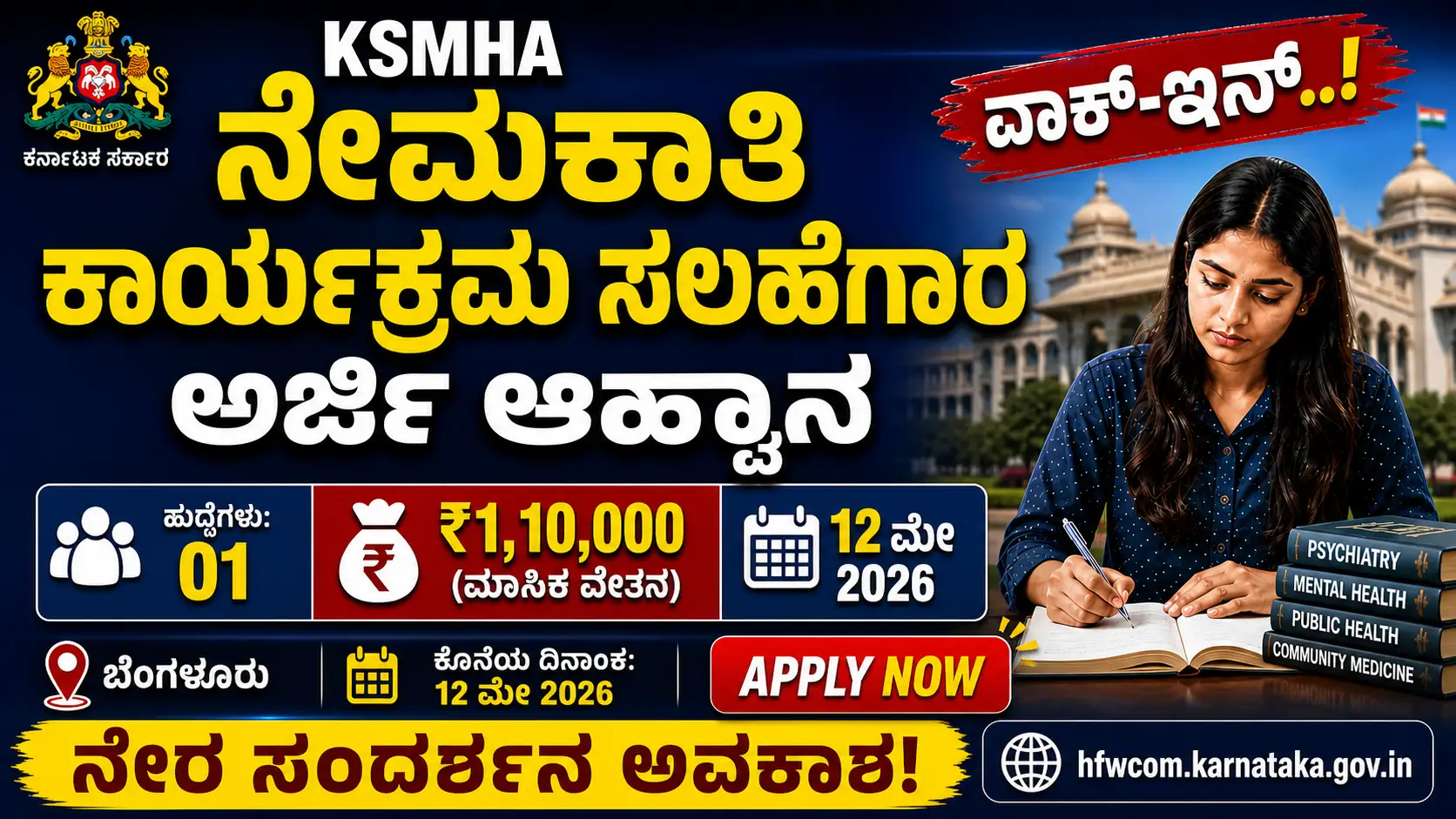 KSMHA Recruitment 2026 Notification