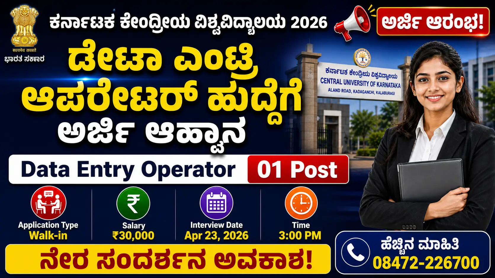 CUK Recruitment 2026