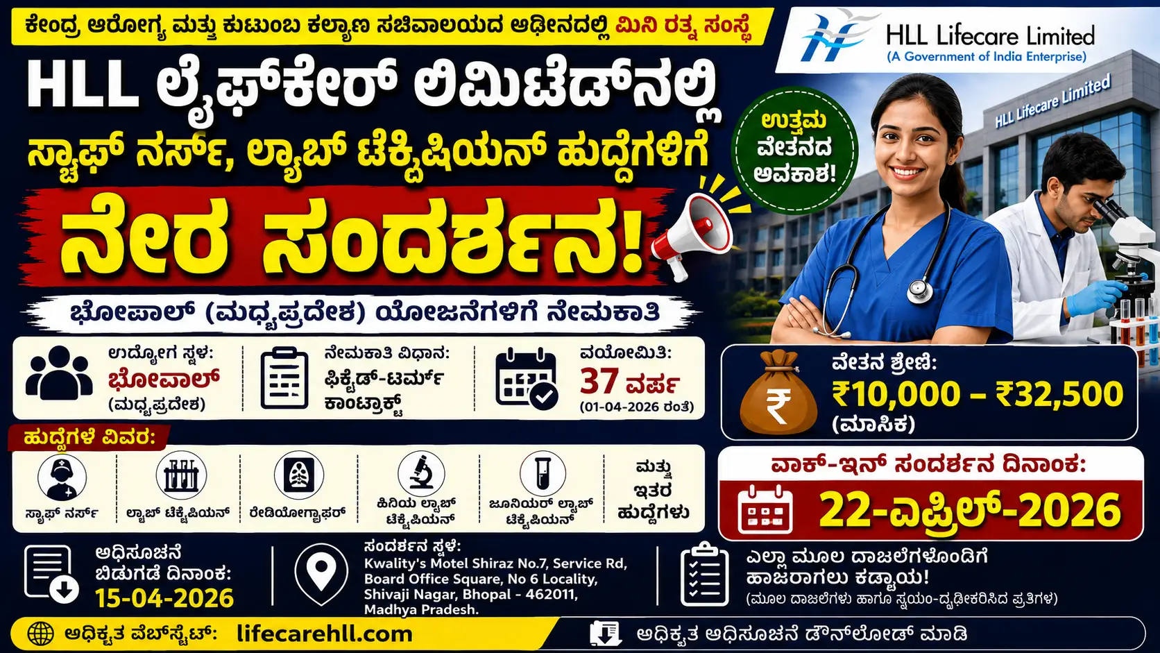 HLL Lifecare Recruitment 2026