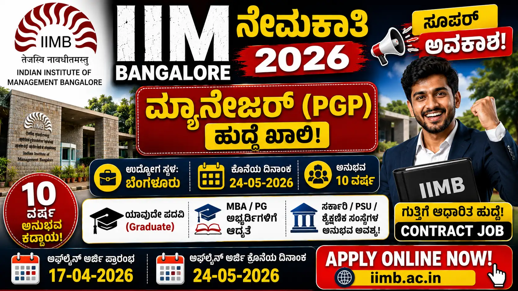 IIM Bangalore Recruitment 2026