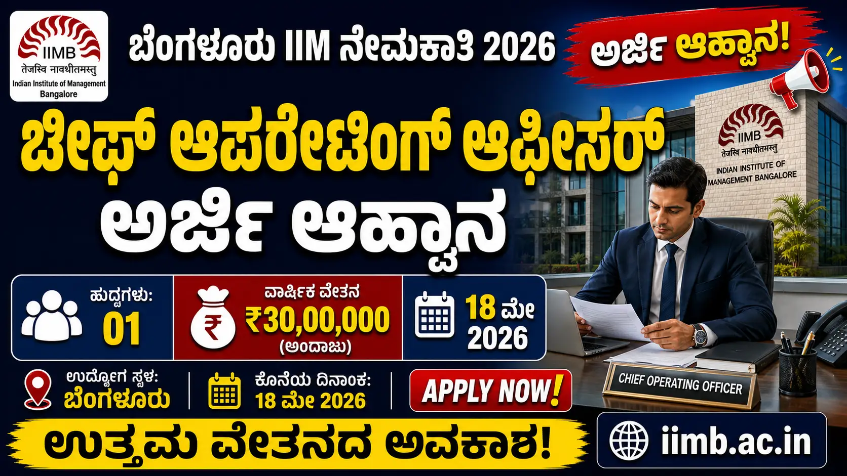 IIMB Recruitment 2026