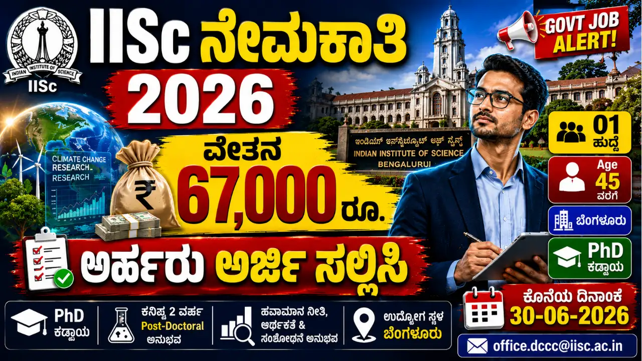 IISc Recruitment 2026