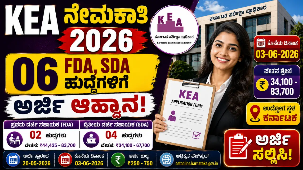 KEA Recruitment 2026