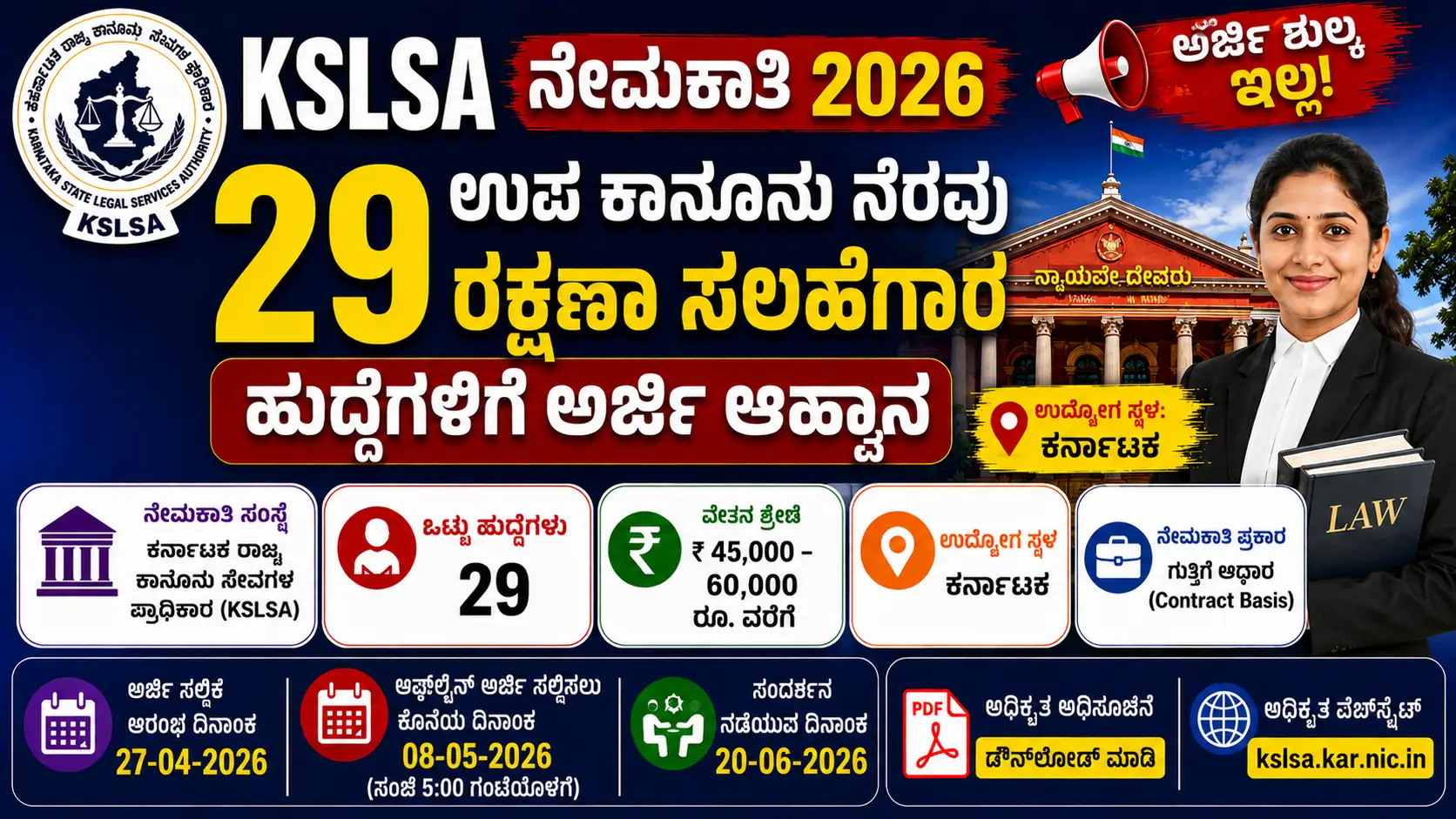 KSLSA Recruitment 2026