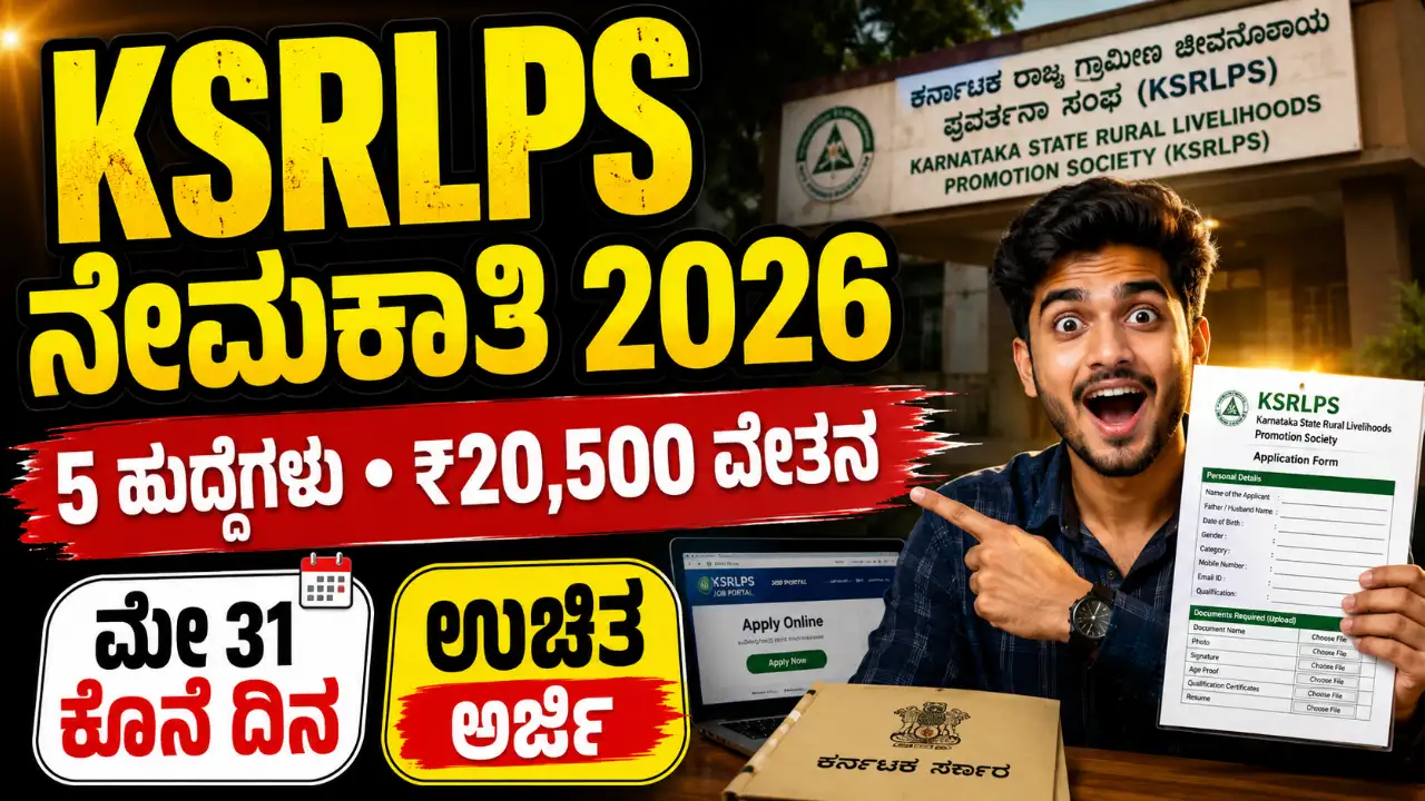 KSRLPS Recruitment 2026