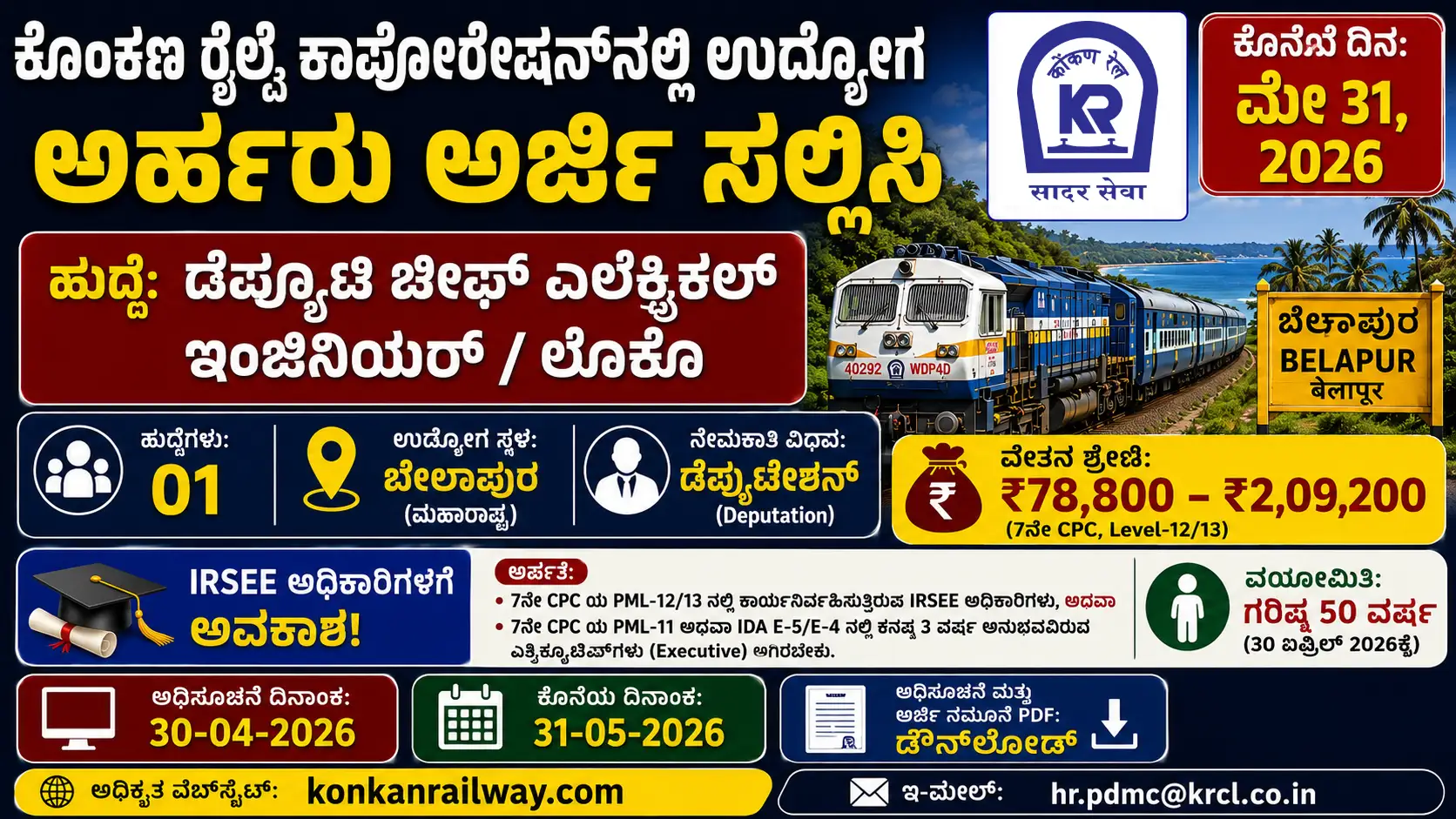 Konkan Railway Recruitment 2026Konkan Railway Recruitment 2026