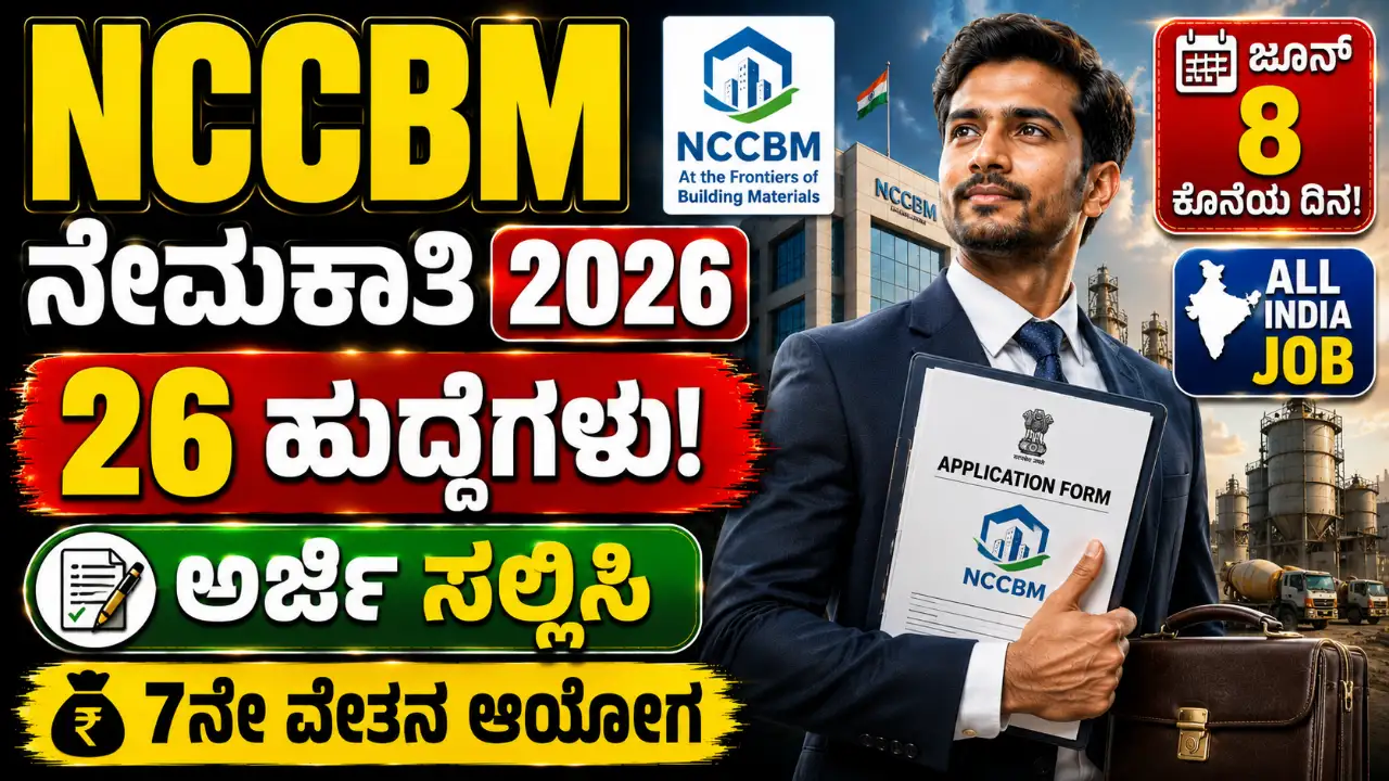 NCCBM Notification 2026