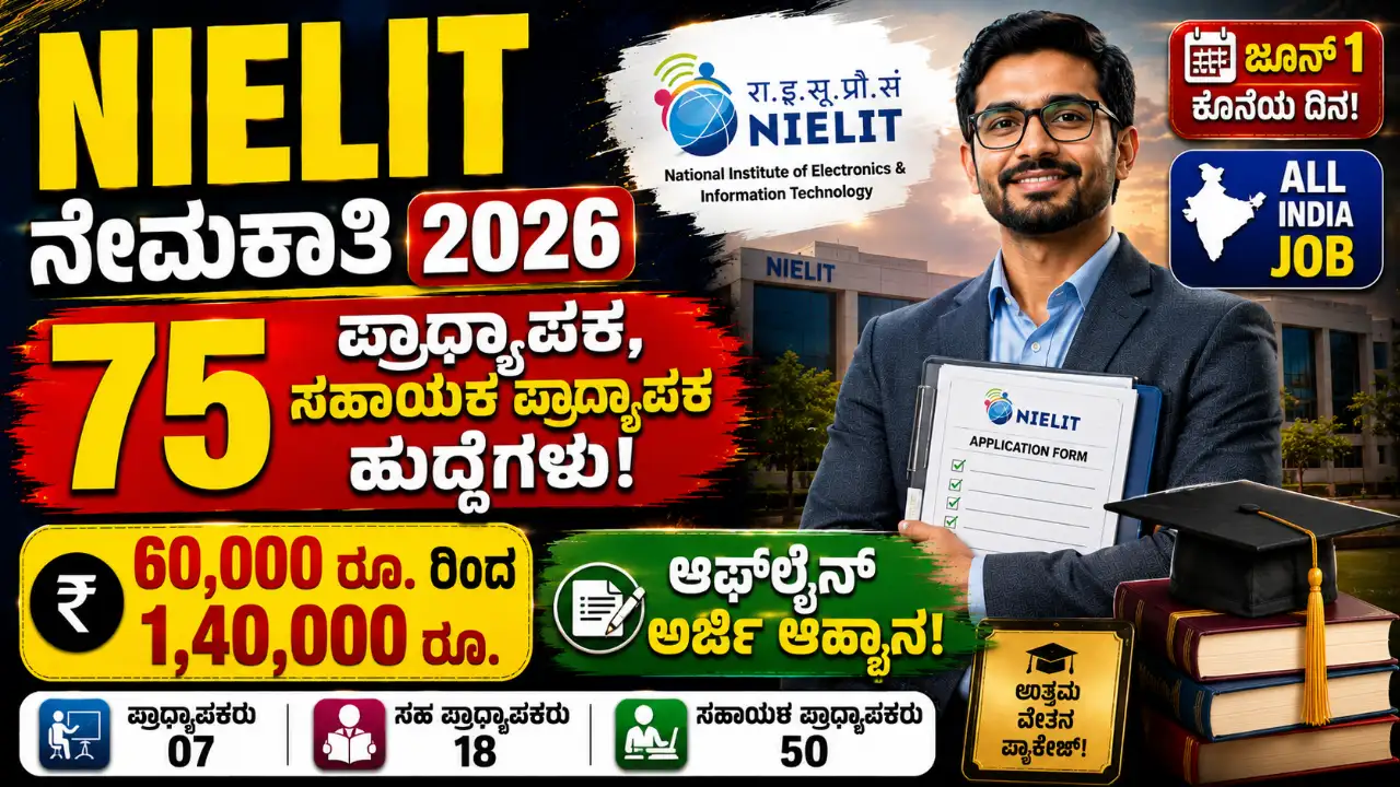 NIELIT Recruitment 2026