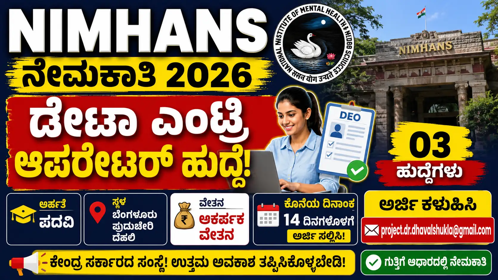 NIMHANS Recruitment 2026