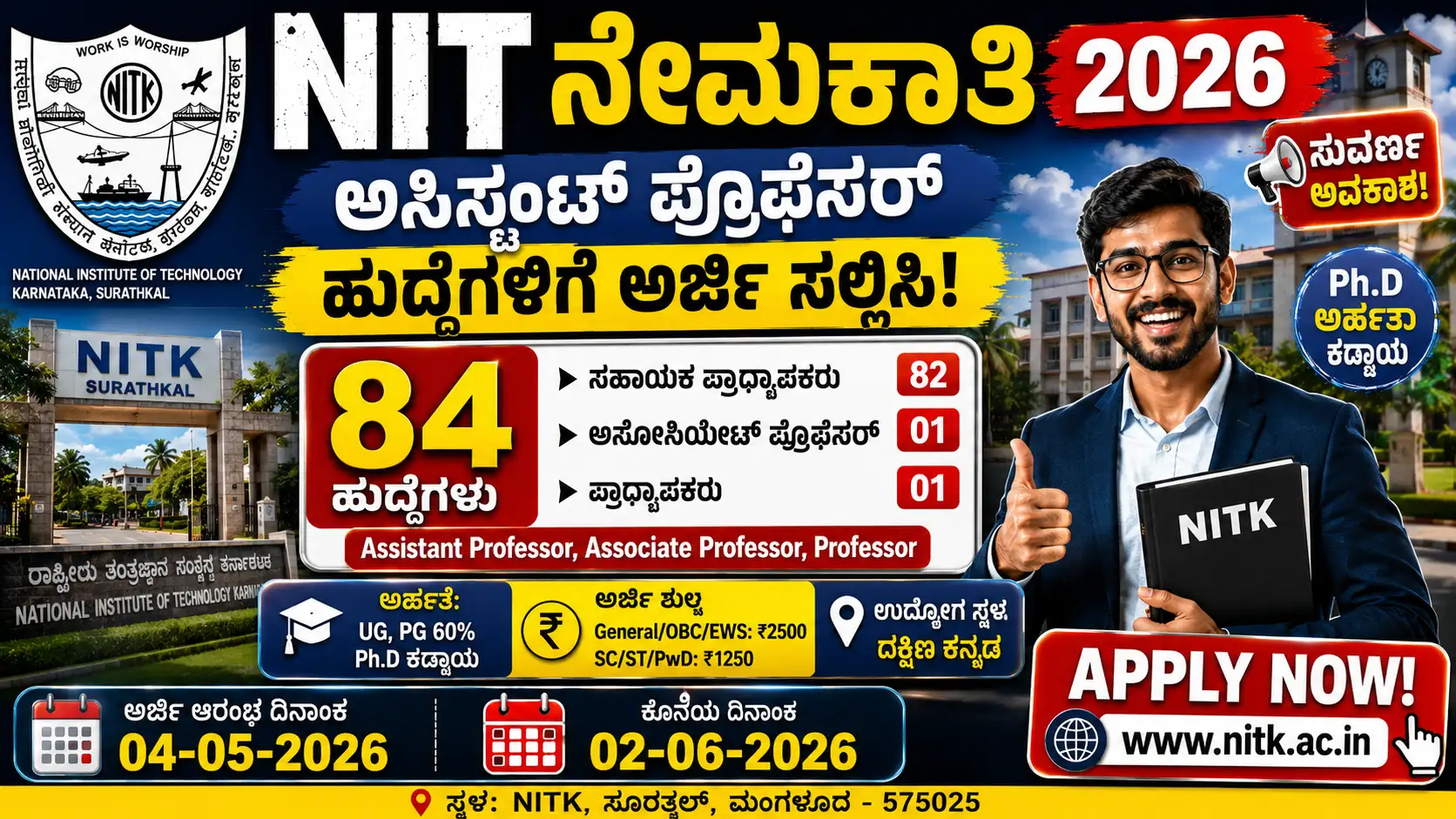 NIT Karnataka Recruitment 2026
