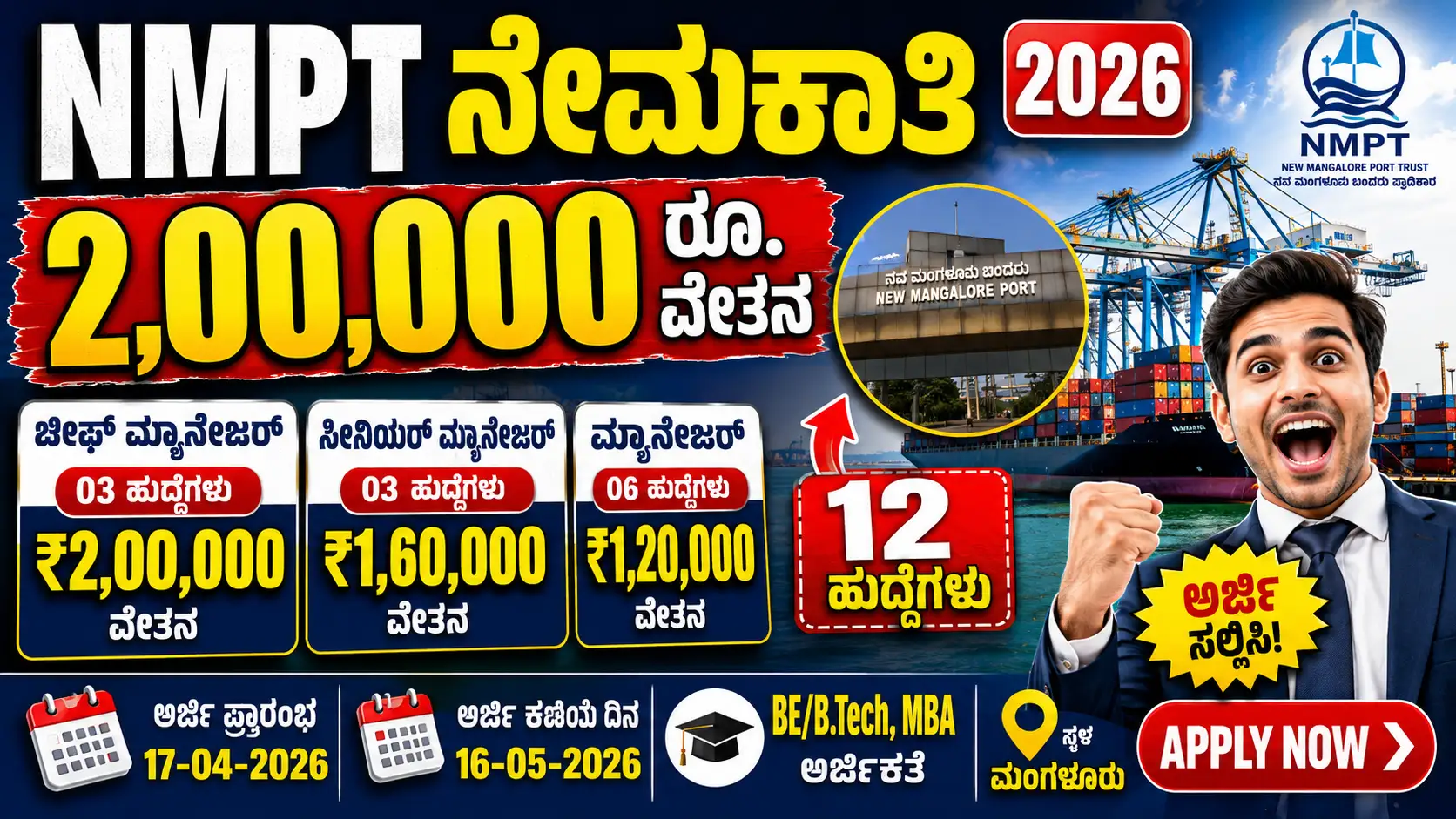 NMPT Recruitment 2026 Notification