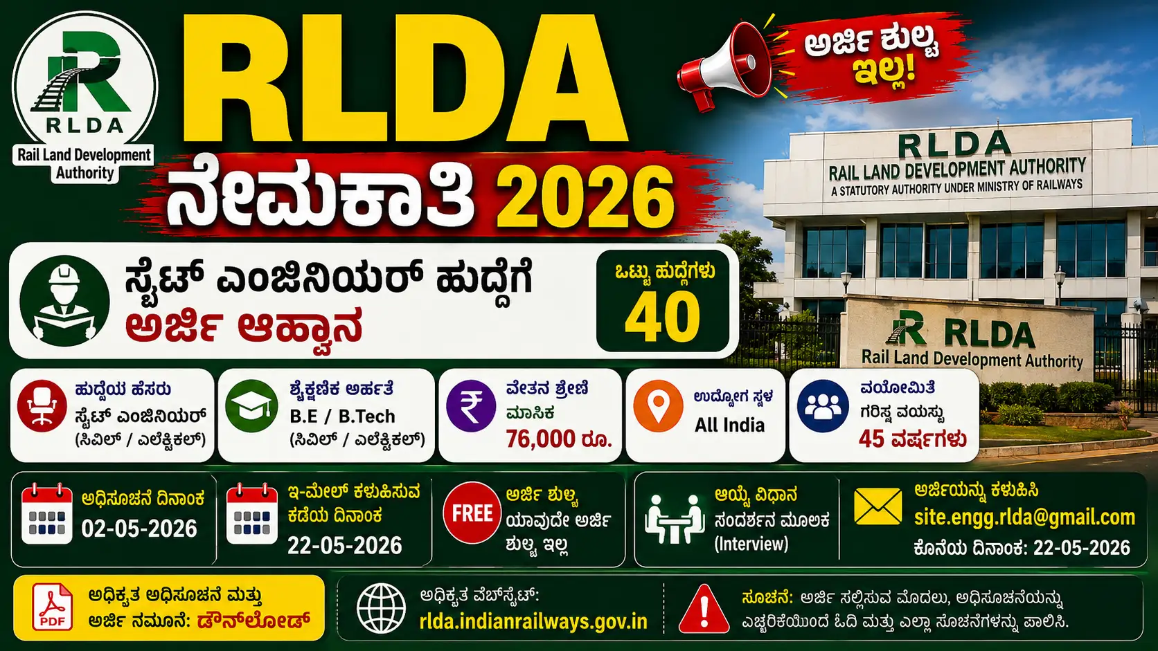 RLDA Recruitment 2026