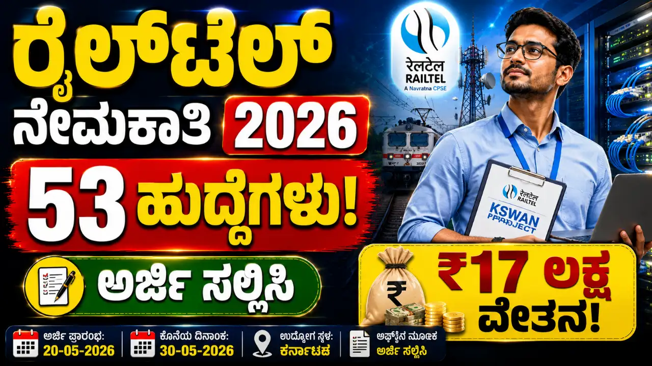 RailTel Recruitment 2026