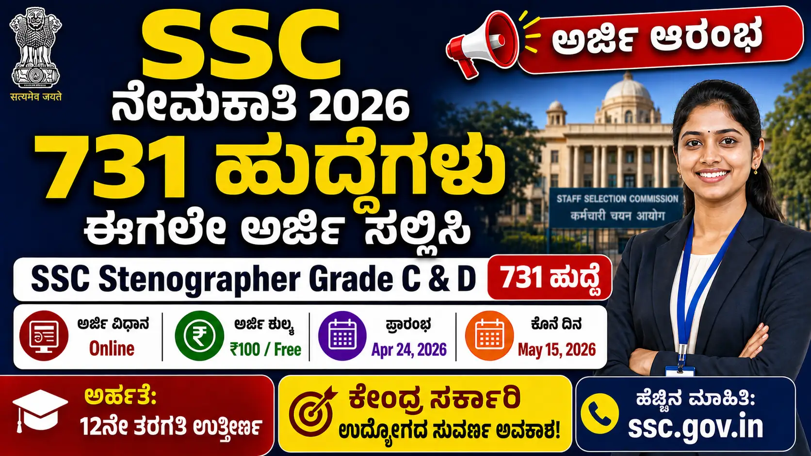 SSC Notification 2026 For Stenographer