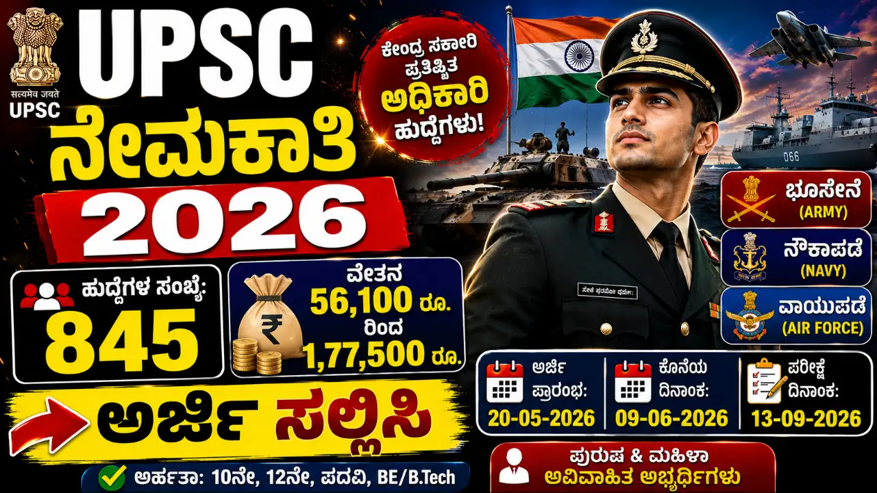 UPSC Recruitment 2026