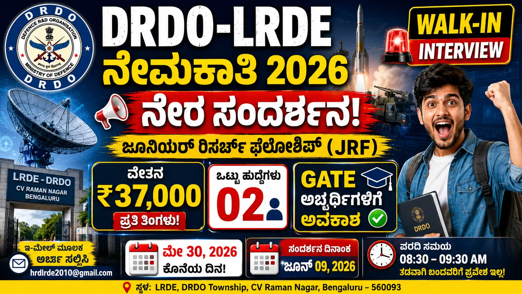 drdo lrde recruitment 2026