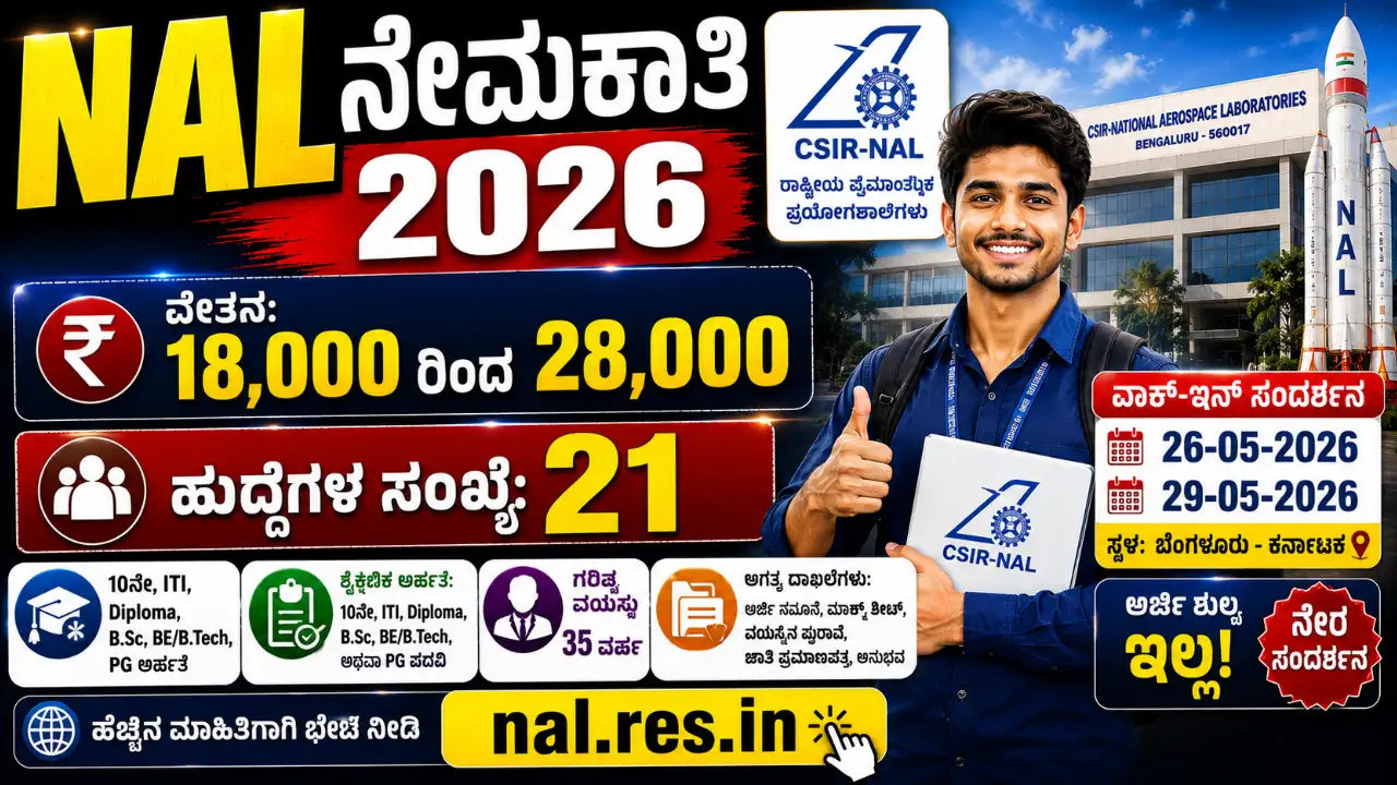 nal-recruitment-2026
